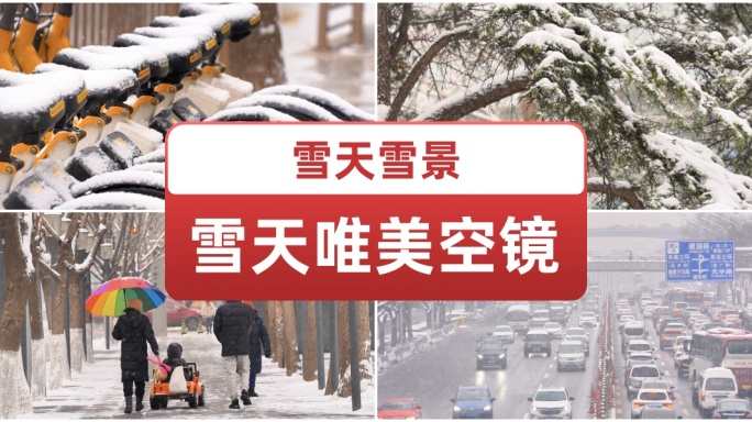 城市下雪冬天行人外卖员街道雪天唯美空镜