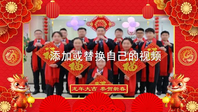 龙年2024  拜年  遮罩  新年