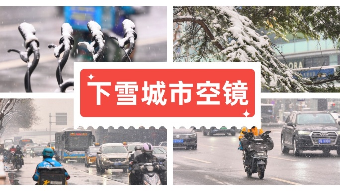 冬天下雪街道唯美雪景行人外卖汽车人文空镜