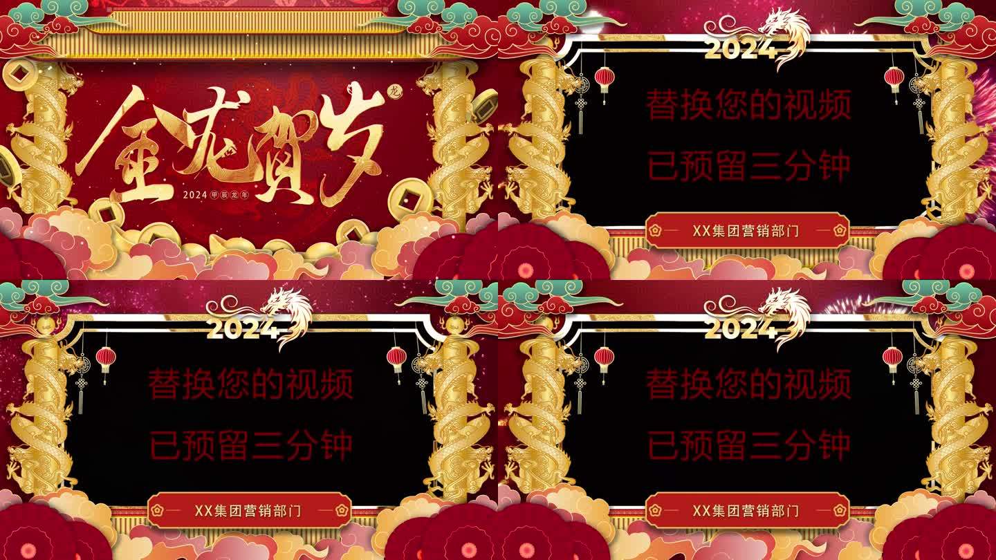 2024龙年祝福拜年开场片头边框