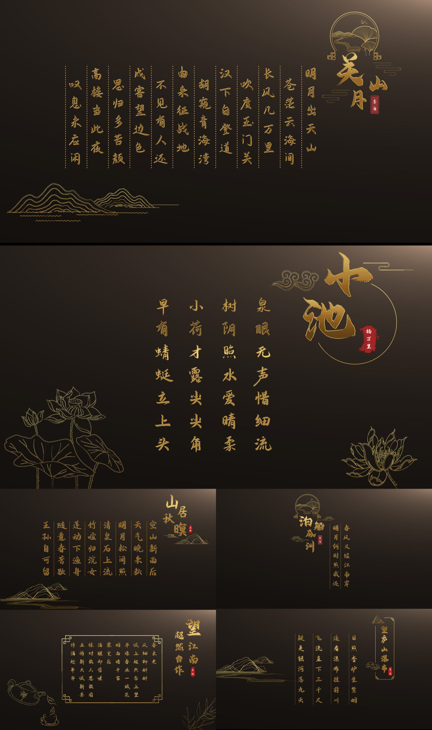 中式古风文字排版6款