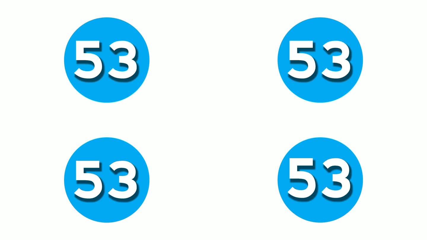 53号五十三标志标志动画运动图形以蓝圈白底为主，卡通视频号为视频元素