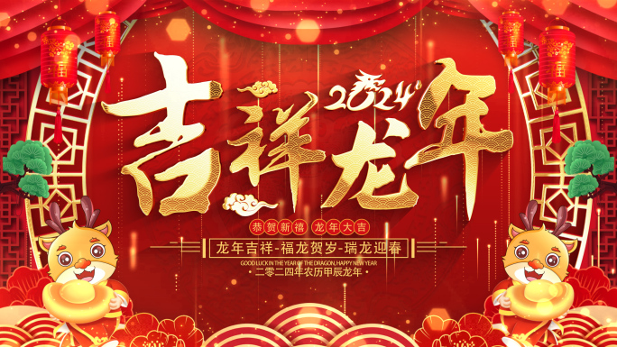 龙年拜年祝福2024片头标题AE模板02