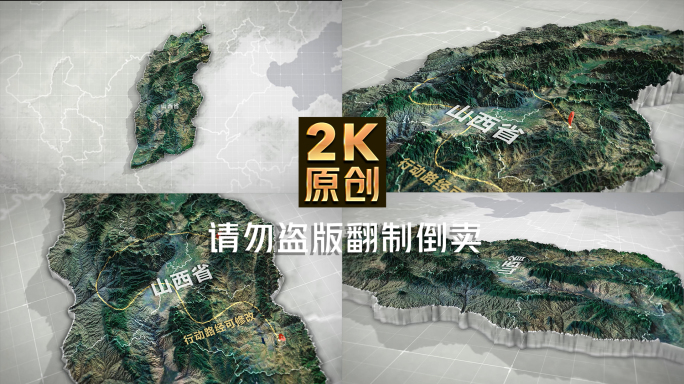 山西地图三维3d