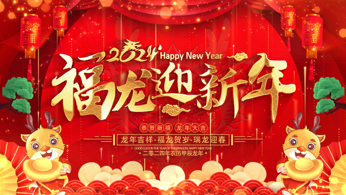 龙年拜年祝福2024片头标题AE模板04