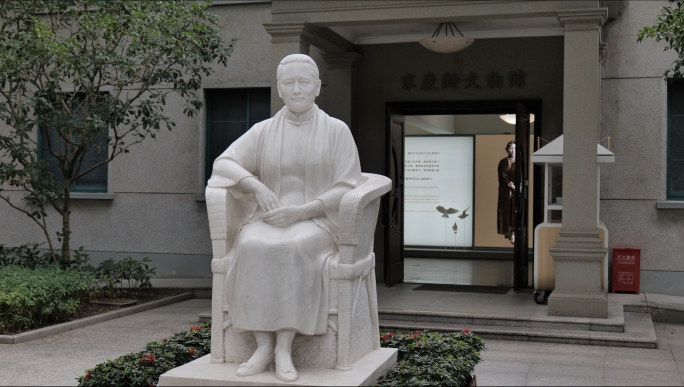 宋庆龄故居及文创馆