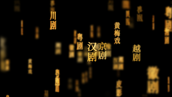 戏曲国粹传统文化文字动画循环背景