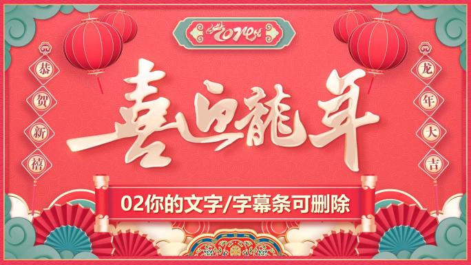 EDIUS-2024龙年春节拜年祝福模板