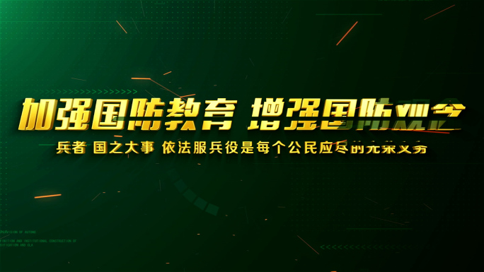 震撼军绿军事部队国防八一文字包装AE