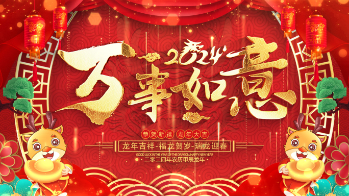 龙年拜年祝福2024片头标题AE模板03