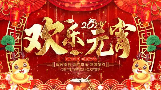 龙年元宵节祝福2024片头AE模板_10