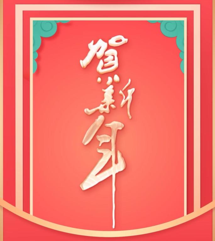 PR2024龙年春节拜年祝福片头竖屏模板