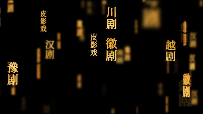 戏曲国粹传统文化文字动画循环背景