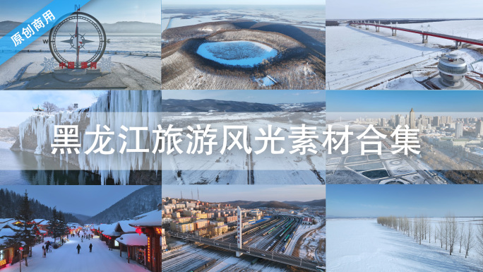 原创 冬季黑龙江城市旅游雪景风光航拍合集