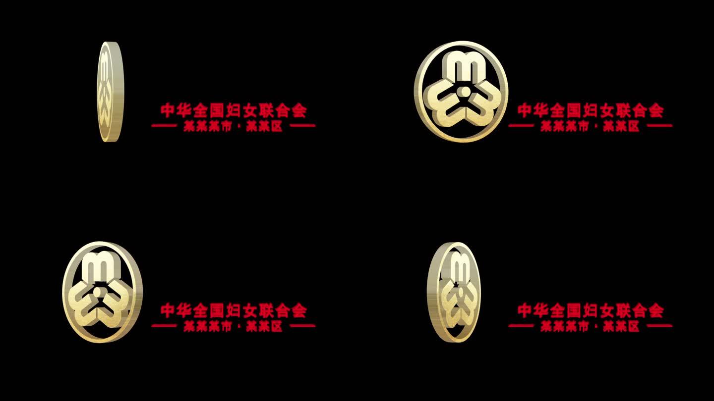 妇联logo标志AE模板