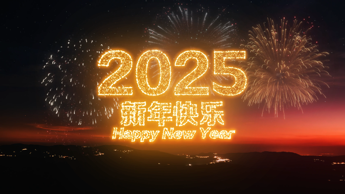 2025新年元旦圣诞春节10秒倒计时