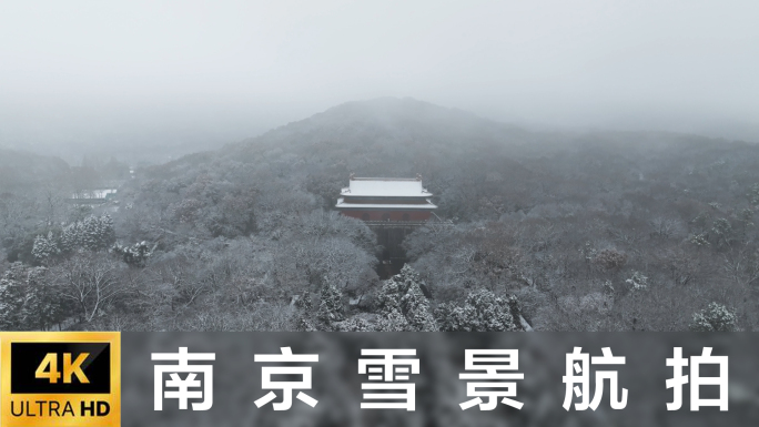 南京雪景航拍