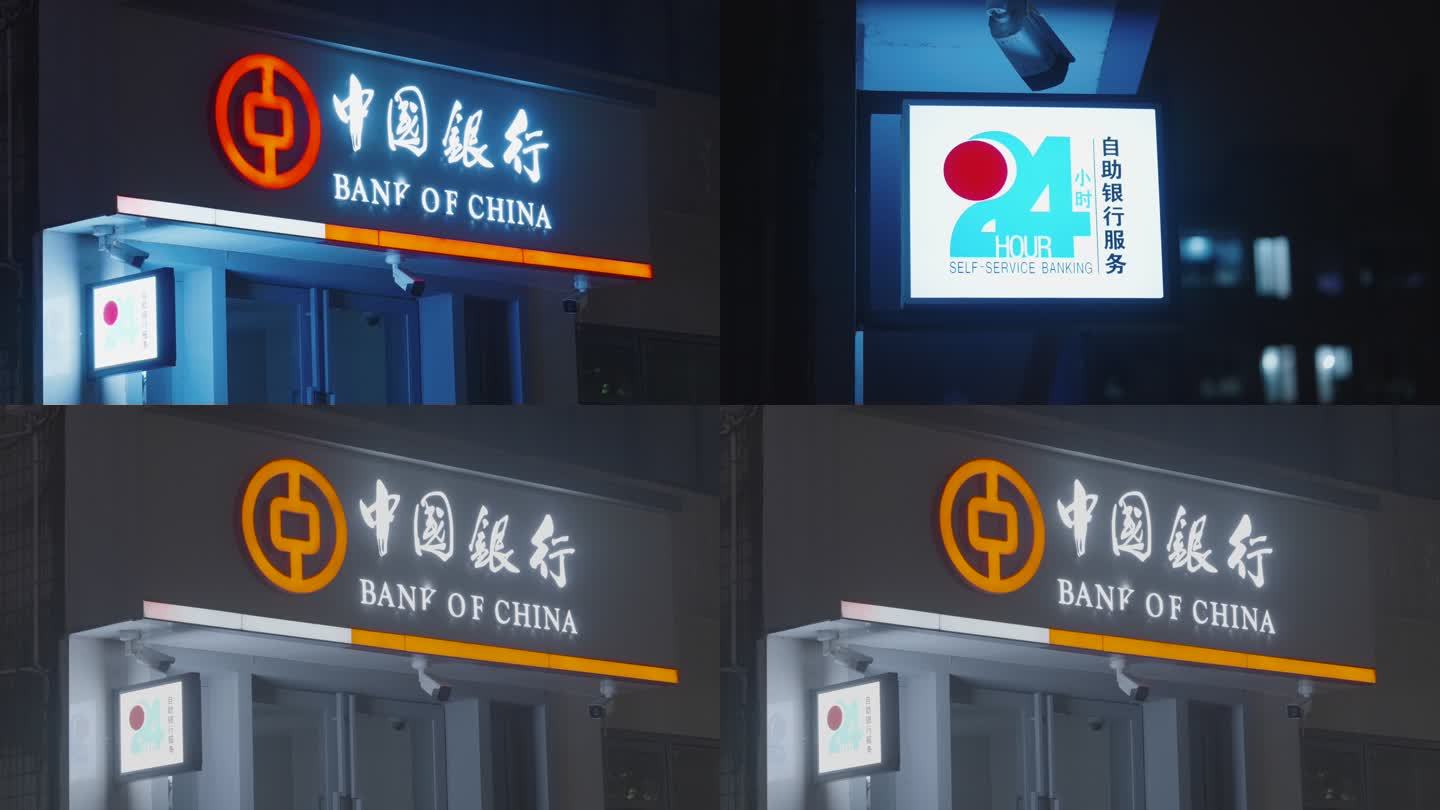 中国银行取款机夜景
