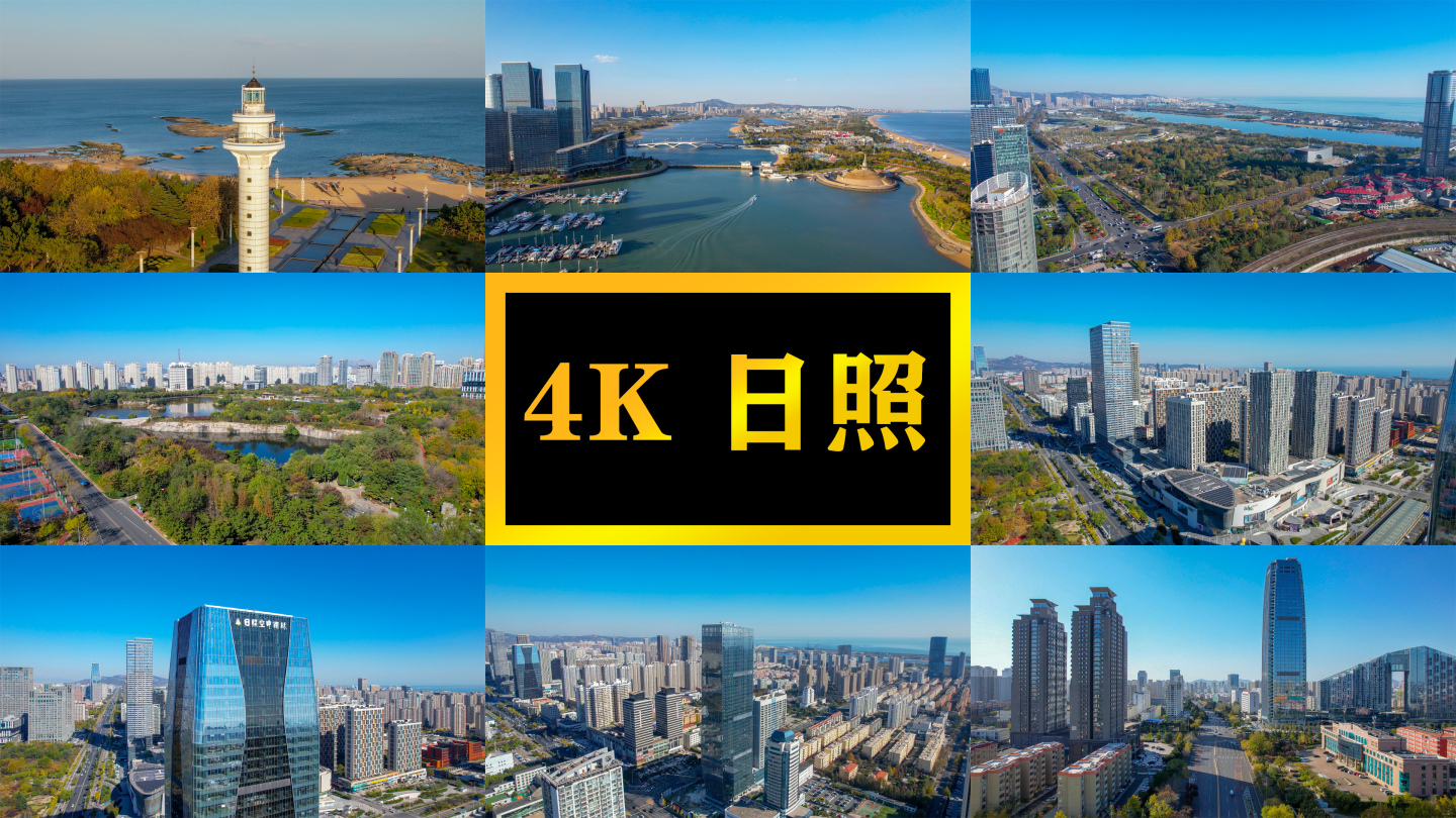 4K航拍日照 城市宣传片