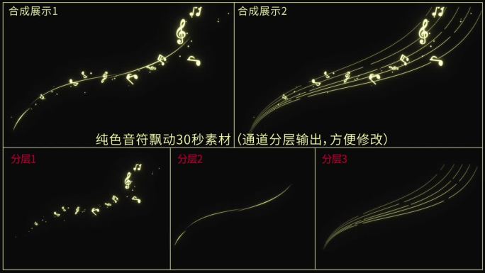 30秒纯色音符飘动素材，分层输出