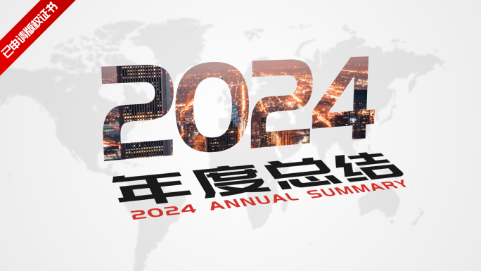 2024企业年报财务数据展示