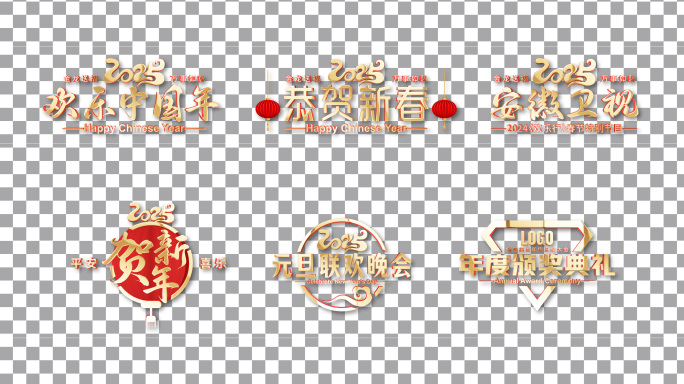 【无插件】2025蛇年春节节目角标