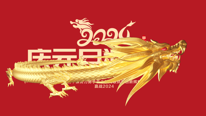 2024新年元旦龙年快闪片头模板