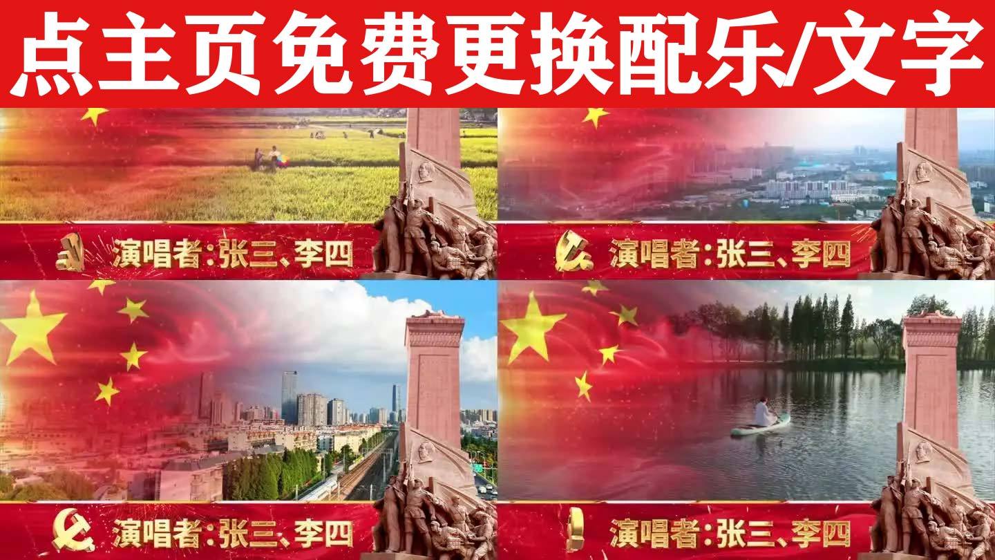 万众一心跟党走（可改文字/配乐）