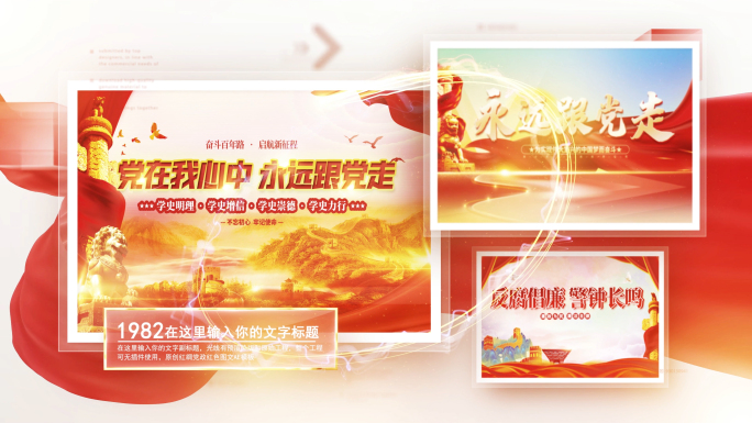 红色多图文AE模板【无插件】