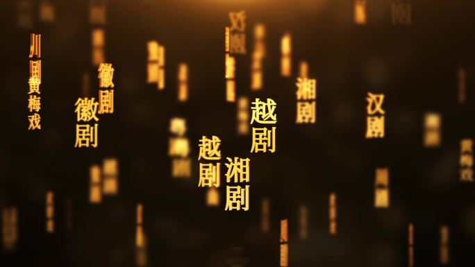 戏曲国粹传统文化文字动画循环背景