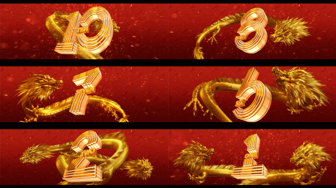 龙年3D文字倒计时AE模板