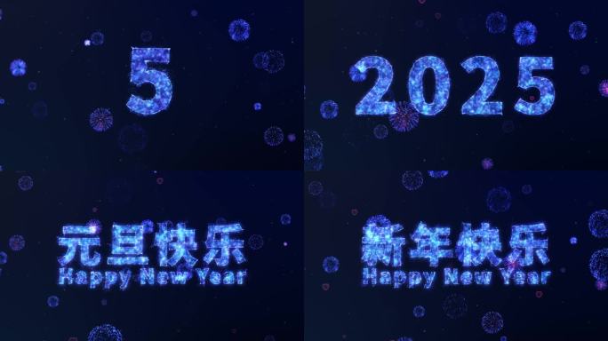 2025元旦户外大屏新年倒计时