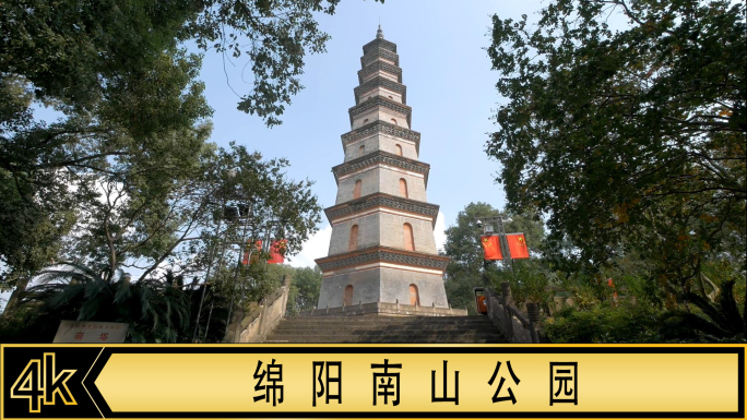 绵阳南山公园