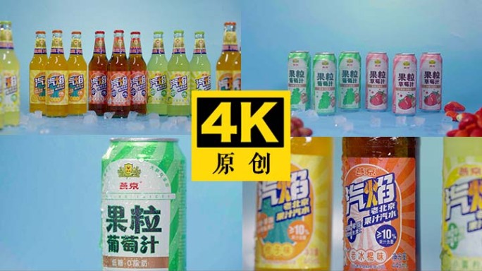 产品展示 饮料酒水 商品广告