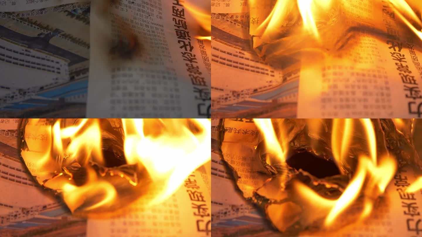 纸张报纸印刷品起火着火