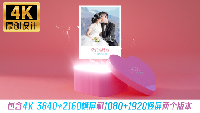 4K粉色浪漫三维爱心礼盒照片AE模板