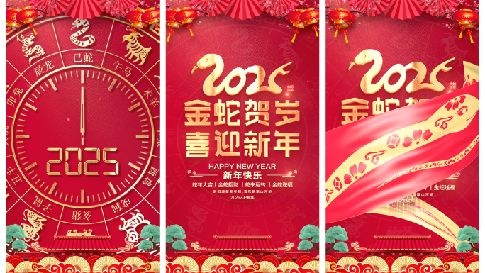 2025蛇年元旦新年片头【竖版】