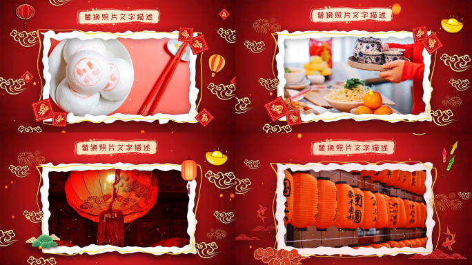 新年图文喜庆照片展示图片模板过年相册模板