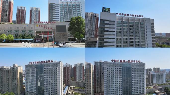 中国平煤神马集团总医院