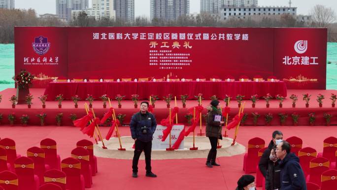 奠基仪式