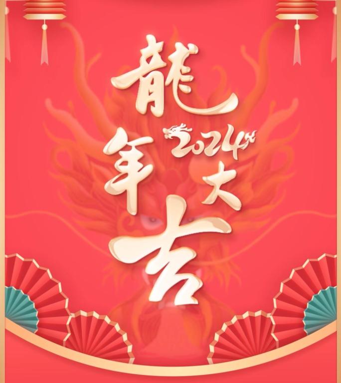 2024龙年竖屏春节拜年祝福片头PR模板