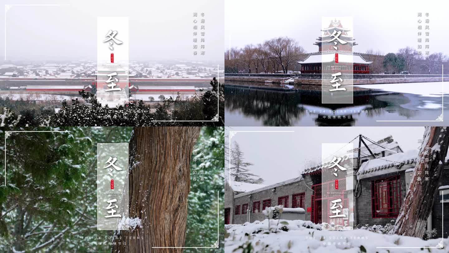 二十四节气-冬至 大雪大寒小寒等AE模板