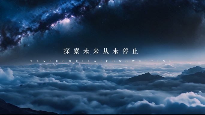 未来宇宙探索创意科技概念短视频