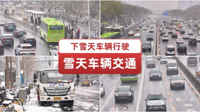 下雪天车辆行驶冬季道路结冰路滑 雪中行驶