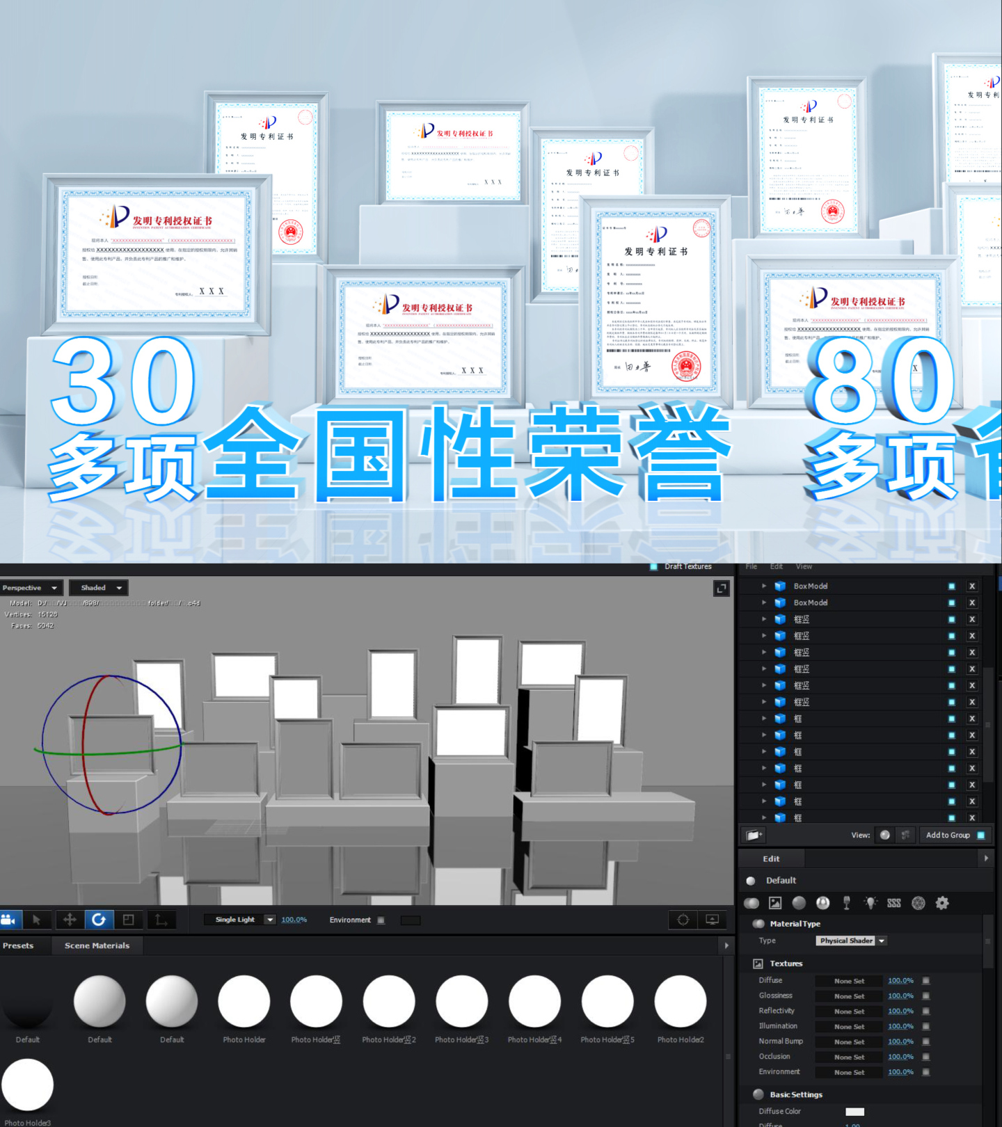 E3D简约专利荣誉展示