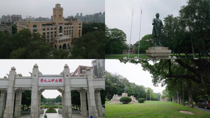 中山大学航拍