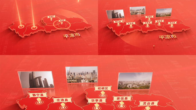 红色版平凉地图区位动画944