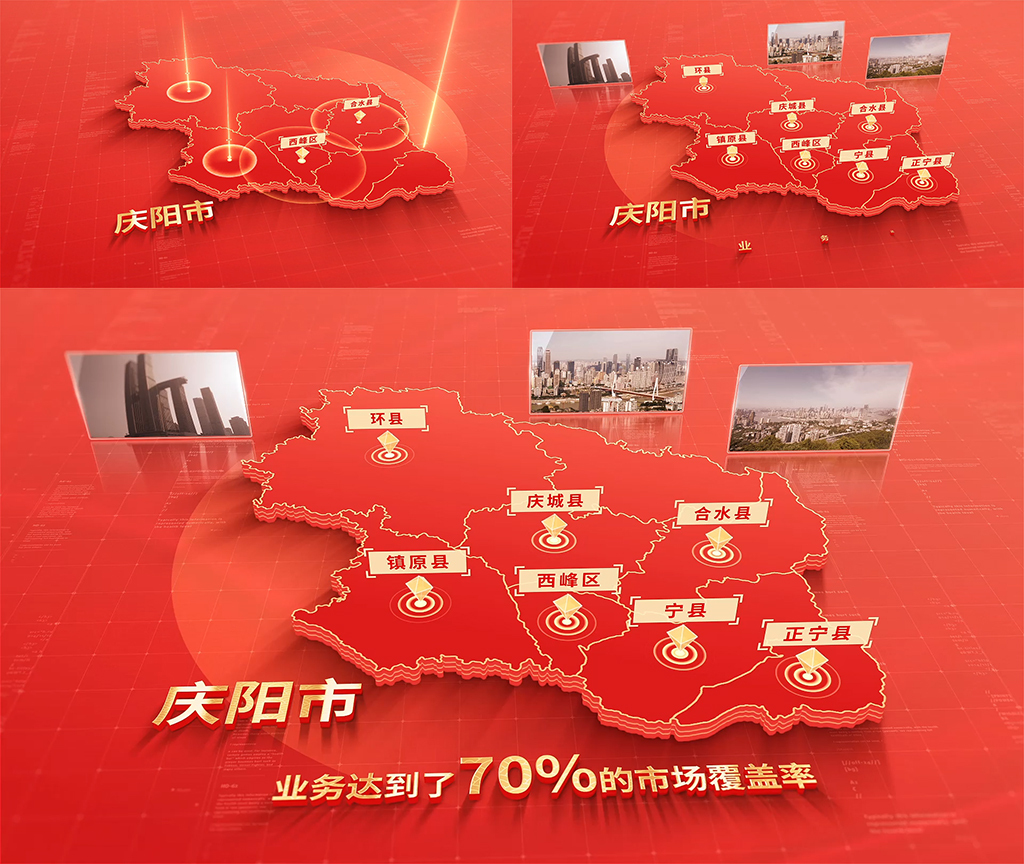 945红色版庆阳地图区位动画