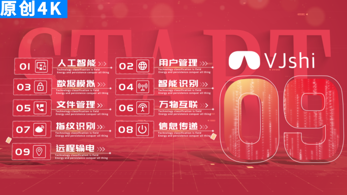 【4K】9-商务红色分类ae模板包装九