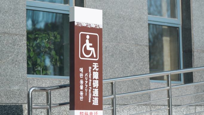 无障碍通道 政府医院专用通道 方便残疾人